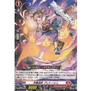画像: 【C】月華忍妖 プレトーシュ