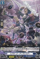 画像: 【C】スプラージ・ディヴァウアー