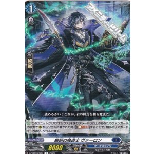 画像: 【C】綴刻の魔道士 ヴァーロン