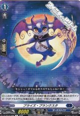 画像: 【C】ブライズ・プランクスタ