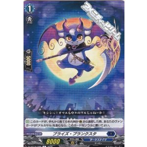 画像: 【C】ブライズ・プランクスタ