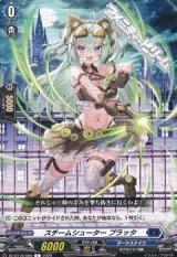 画像: 【C】スチームシューター プラッタ