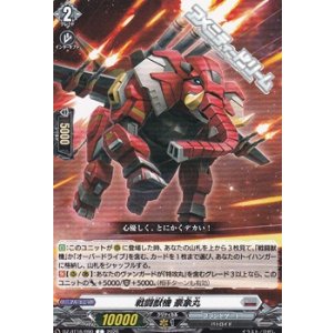 画像: 【C】戦闘獣機 豪象丸