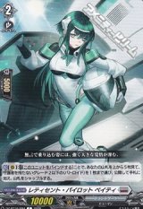画像: 【C】レティセント・パイロット ペイティ