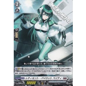 画像: 【C】レティセント・パイロット ペイティ
