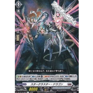 画像: 【C】スタークラスター・ドラゴン