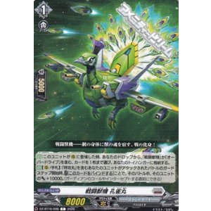画像: 【C】戦闘獣機 孔雀丸