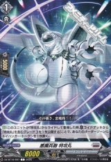 画像: 【C】悪魔兵器 特攻丸