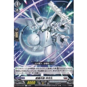 画像: 【C】悪魔兵器 特攻丸