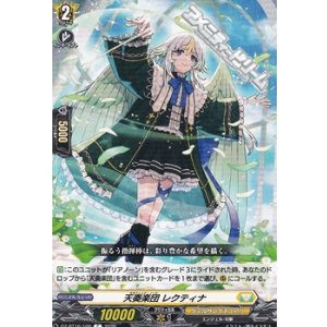 画像: 【C】天奏楽団 レクティナ