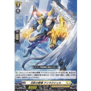 画像: 【C】日影の啓導 アンラクシェル