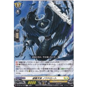 画像: 【C】虚像天使 ノワドロート