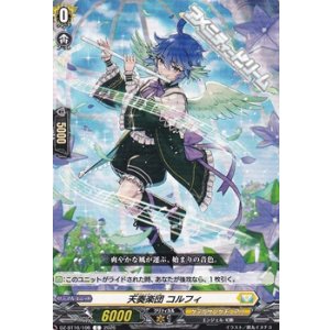 画像: 【C】天奏楽団 コルフィ