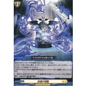 画像: 【C】空虚の揺籃