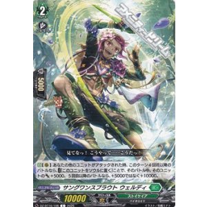画像: 【C】サングワンスプラウト ウェルディ