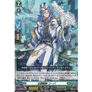 画像: 【C】征標艦隊 ユーバ