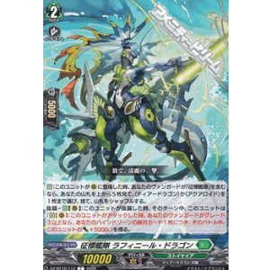 画像: 【C】征標艦隊 ラフィニール・ドラゴン