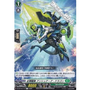 画像: 【C】征標艦隊 アンシュテーア・ドラゴン