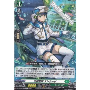 画像: 【C】征標艦隊 ストラーザ