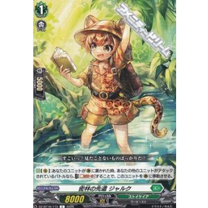 画像: 【C】密林の先遣 ジャルク