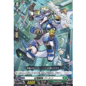 画像: 【C】征標艦隊 バートン