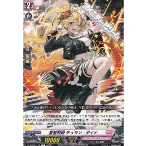 画像: 【C】聖星刻姫 テュラン=ダイナ