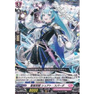 画像: 【C】聖星刻姫 シュアト=スパーダ
