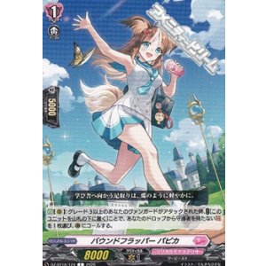 画像: 【C】バウンドフラッパー パピカ
