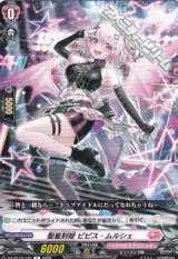 画像: 【C】聖星刻姫 ピピス=ムルシェ