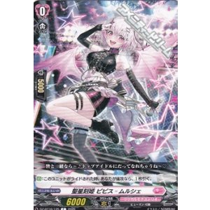 画像: 【C】聖星刻姫 ピピス=ムルシェ