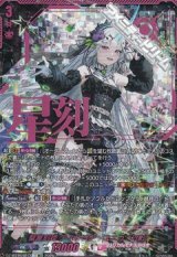 画像: 【SEC】聖星刻姫 アストロア=ユニカ “幻影”