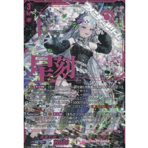 画像: 【SEC】聖星刻姫 アストロア=ユニカ “幻影”