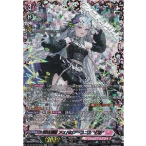 画像: 【FFR】聖星刻姫 アストロア=ユニカ “幻影”