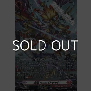 画像: 【SR】忍竜 ヘニエイトラック