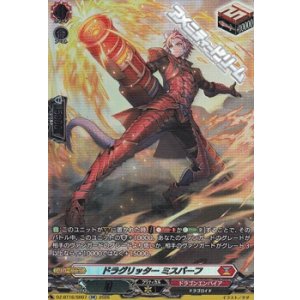 画像: 【SR】ドラグリッター ミスバーフ