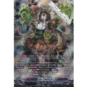 画像: 【SR】スチームディーヴァ アルティサリア “幻影”
