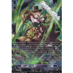 画像: 【SR】スチームブレイダー シュリクト