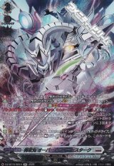 画像: 【SR】特攻丸 オーバードライブ・スターク