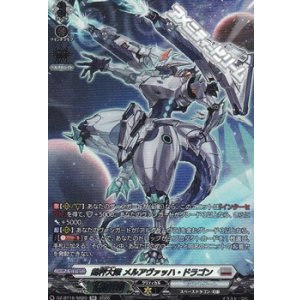 画像: 【SR】裁秤大隊 メルアヴァッハ・ドラゴン