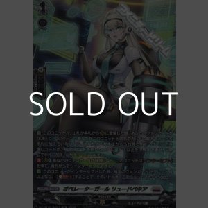 画像: 【SR】オペレーターガール リュードベキア