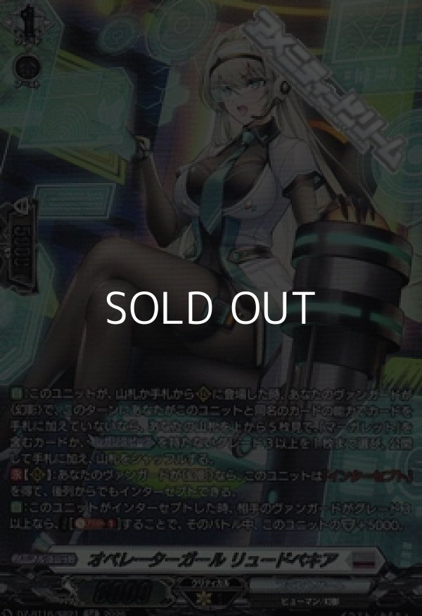 画像1: 【SR】オペレーターガール リュードベキア (1)