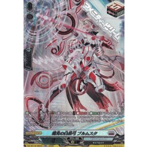 画像: 【SR】彗光の白星弓 ブルムスタ