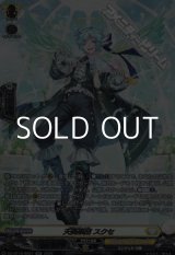 画像: 【SR】天奏楽団 スクセ