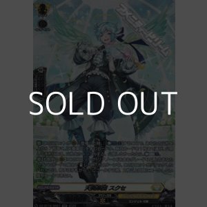 画像: 【SR】天奏楽団 スクセ