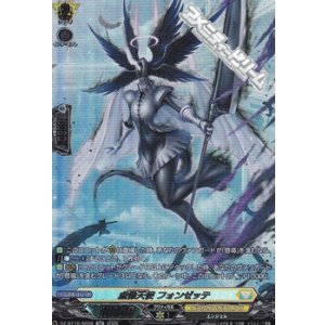 画像: 【SR】虚像天使 フォンゼッテ