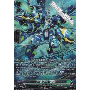 画像: 【SR】征標艦隊 ユーヴェスティ・ドラゴン