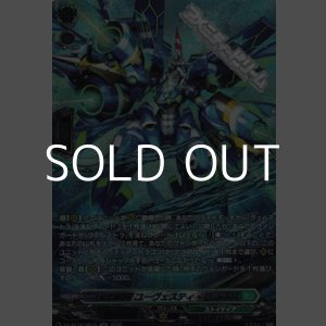 画像: 【SR】征標艦隊 ユーヴェスティ・ドラゴン
