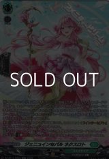 画像: 【SR】ジェニュインセパル ネクスロト