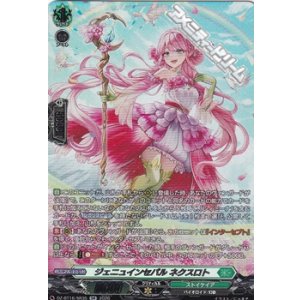 画像: 【SR】ジェニュインセパル ネクスロト