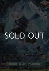 画像: 【SR】リード・ラビット